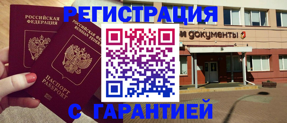 прописка для военкомата в Мариинске