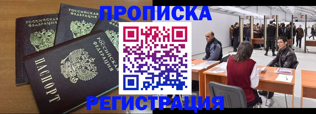 временная регистрация 2025 в Мариинске