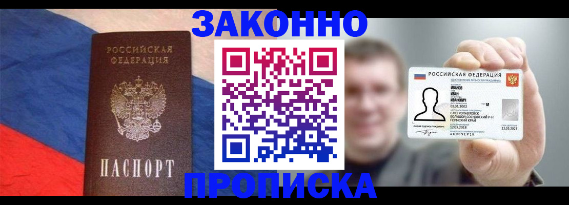 временная регистрация в квартире в Мариинске