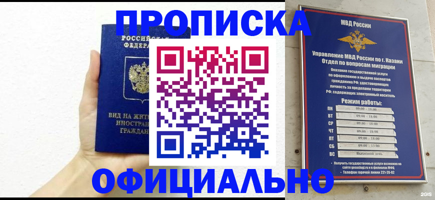 прописка штамп в Мариинске