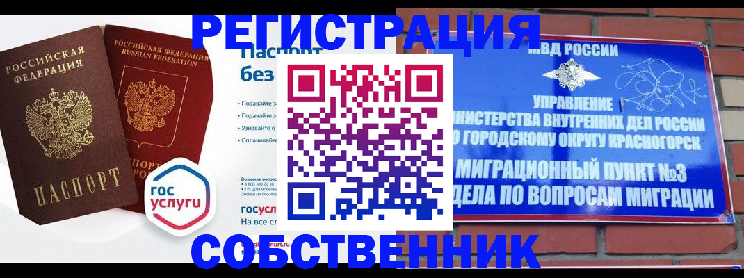 временная регистрация для школы в Мариинске