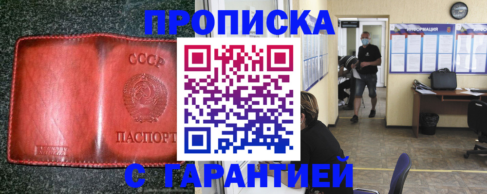 прописка гарантия в Мариинске