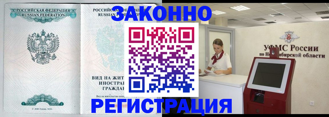 временная регистрация законно в Мариинске