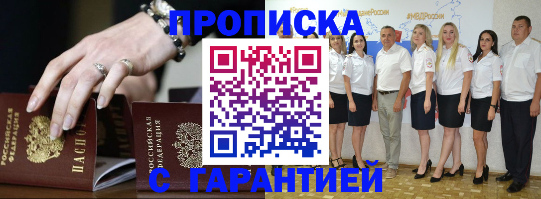 прописка для школы в Мариинске